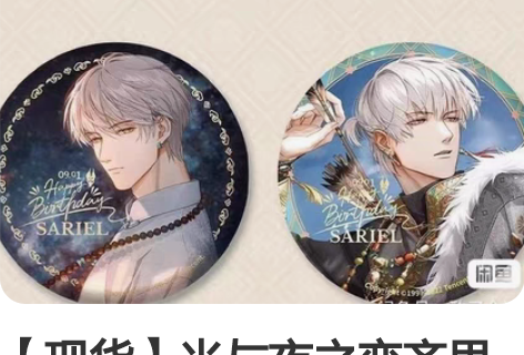 【现货】光与夜之恋齐思礼生日吧唧2022 ...