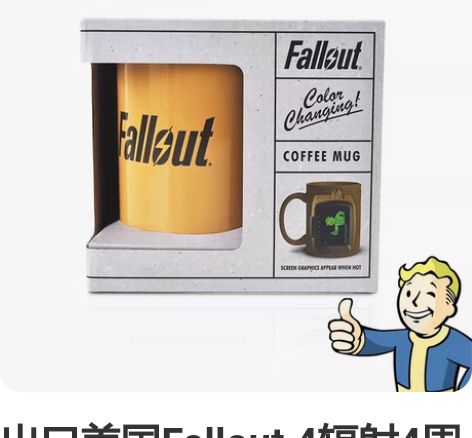 出口美国Fallout 4辐射4周边避难所...