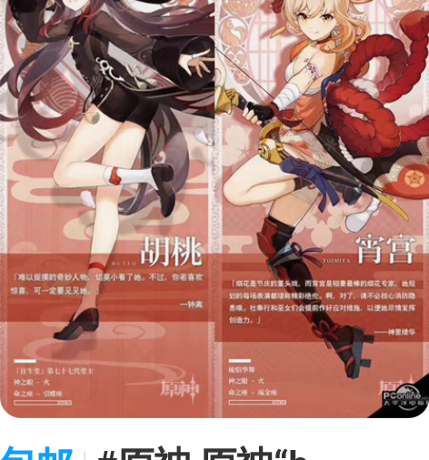 包邮#原神 原神“b服”《胡桃其他up角色...