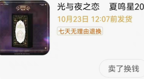 光与夜之恋 夏鸣星21年生日礼盒现货，无金...
