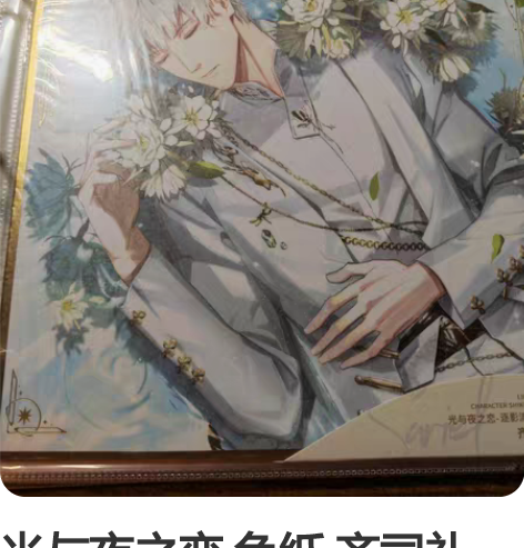 光与夜之恋 色纸 齐司礼 流光 生日 日蚀...