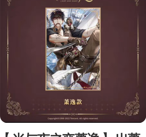 【光与夜之恋萧逸】 出萧逸官谷欲海狂澜色纸...