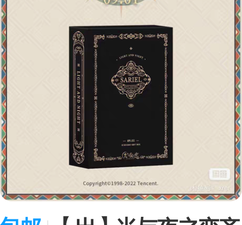 包邮【出】光与夜之恋齐司礼2022生日礼盒...