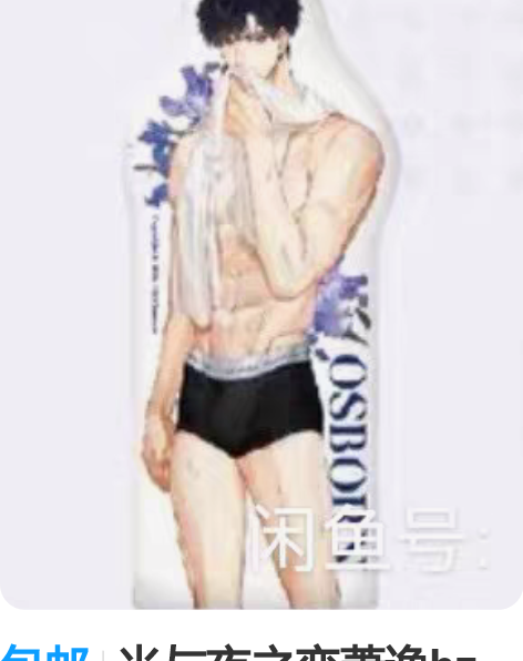 包邮光与夜之恋萧逸hz抱枕全新未拆未rua...