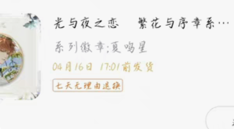 出    光与夜之恋夏鸣星婚谷吧唧2   ...