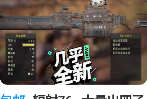 包邮辐射76   大量出四子v50v25铁...