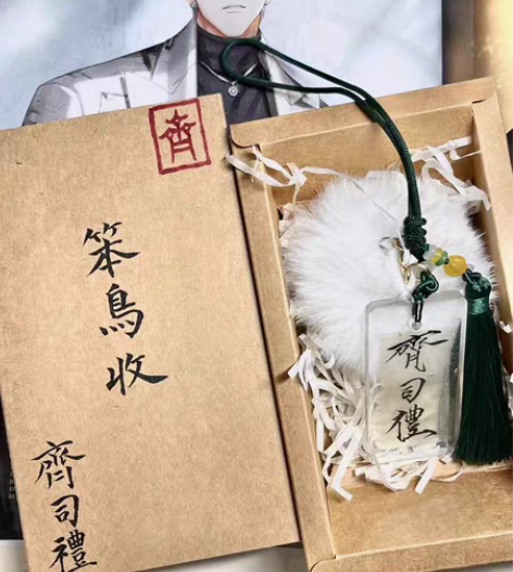 包邮【已开单可定制】光与夜之恋齐司礼瘦金体...
