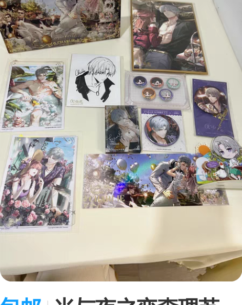 包邮光与夜之恋查理苏55谷子,五个以上起卖...