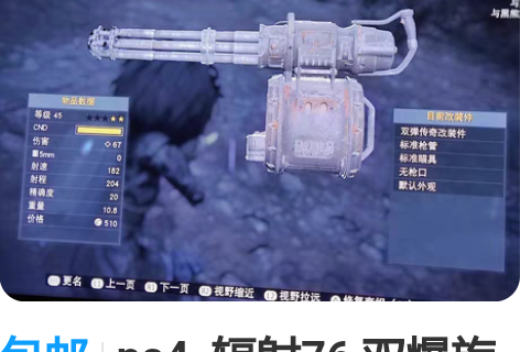 包邮ps4  辐射76 双爆旋转机枪。 一...