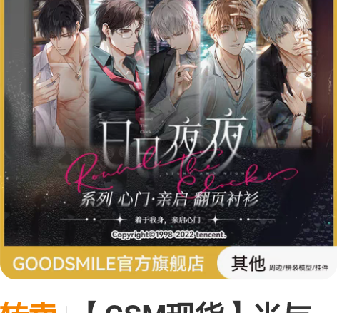 转卖【GSM现货】光与夜之恋×良笑good...