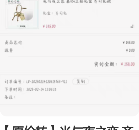 【原价转】光与夜之恋 齐司礼慕心礼盒 可直...