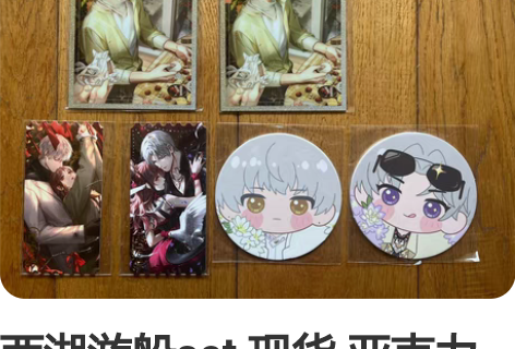 西湖游船set 现货 亚克力明信片+船票票...