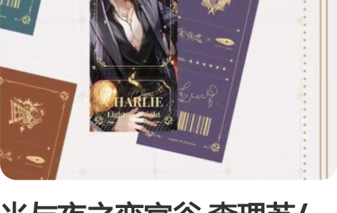 光与夜之恋官谷 查理苏/55 西湖联动镭射...