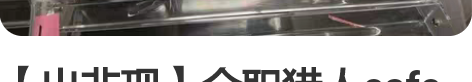 【出非现】全职猎人cafe 亚克力麻将 均...