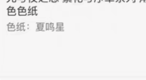 原价出夏鸣星繁花与序章系列 色纸 感兴趣的...