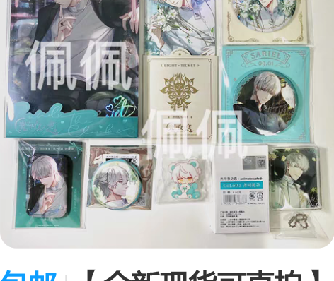 包邮【全新现货可直拍】光与夜之恋齐司礼生日...