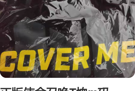 正版使命召唤T恤m码 “Cover Me”...