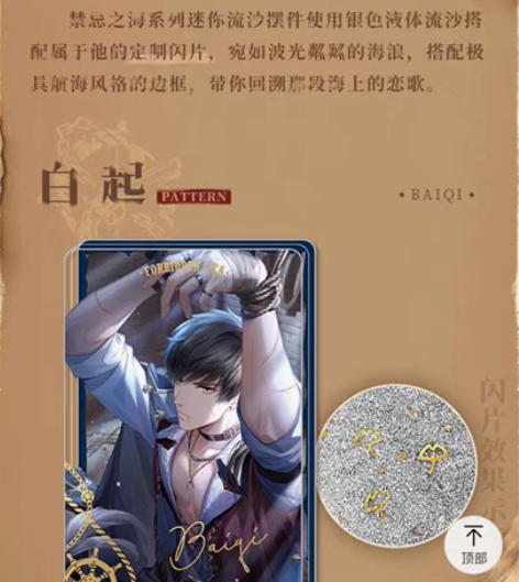【原价出】恋与制作人白起流沙麻将 禁忌之海...