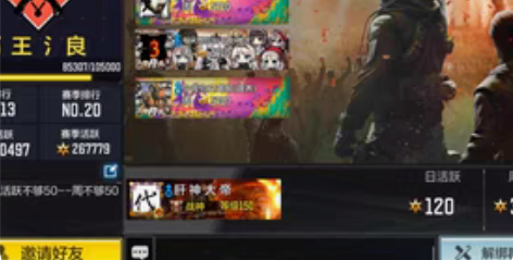 包邮使命召唤战队，10级，周排名13，赛季...