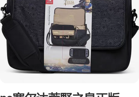 ns塞尔达荒野之息正版Switch单肩包收...