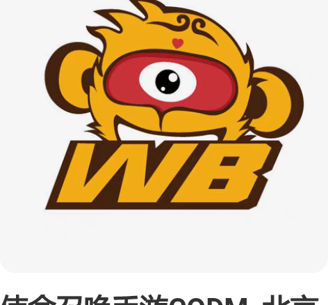 使命召唤手游CODM  北京微博战队  孟...