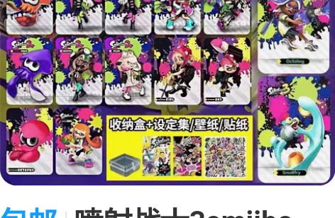 包邮喷射战士3amiibo卡，全新20张，...