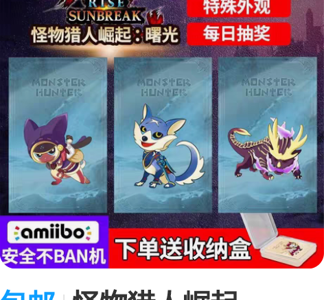 包邮怪物猎人崛起amiibo3张大卡，送收...