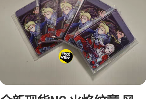 全新现货NS 火焰纹章 风花雪月无双 证件...