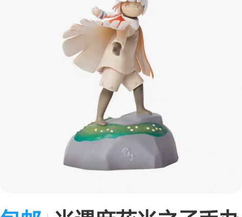 包邮光遇麻花光之子手办小黄手办现货包邮 标...