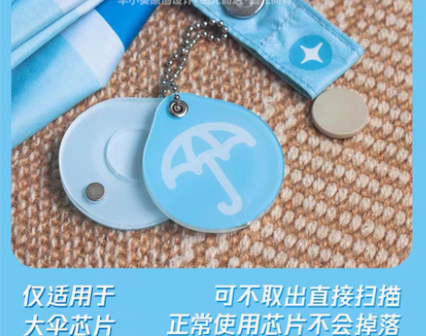 包邮周边光遇大伞nfc芯片适用防丢收纳挂件...