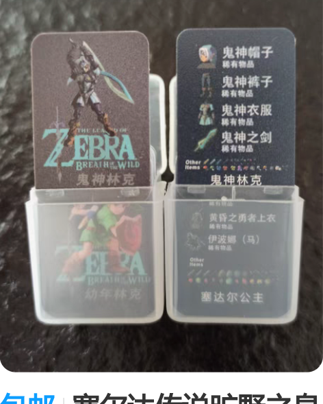 包邮塞尔达传说旷野之息amiibo卡 灾厄...