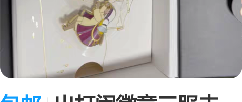 包邮出打闹徽章三服未绑，国服已经适配 可以...