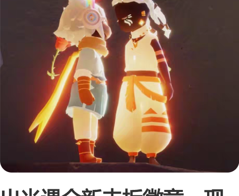 包邮光遇（冒险套装）非现货 到货转寄 包邮...