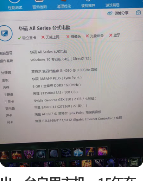 出一台自用主机,15年在京天华盛买的,能流...