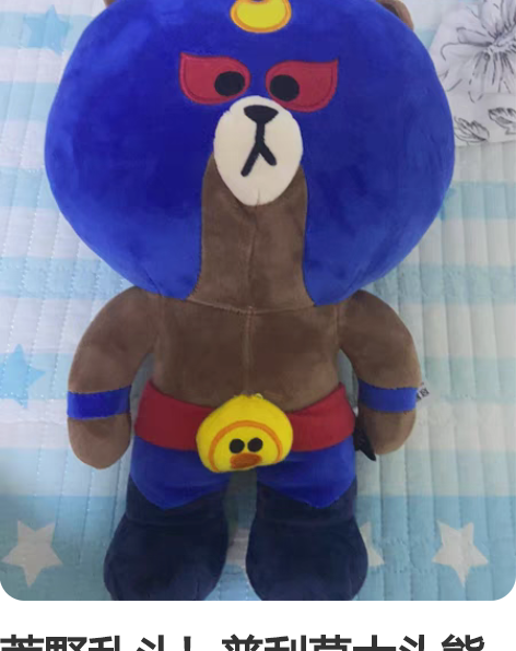 荒野乱斗！普利莫大头熊站立玩偶～ 感兴趣的...