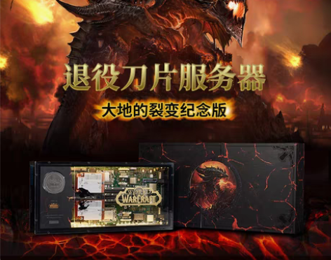 转卖官方暴雪魔兽世界大地的裂变刀片服务器,...