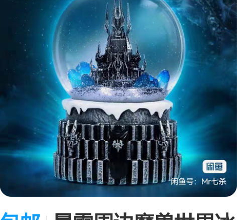 包邮暴雪周边魔兽世界冰冠堡垒微缩模型水晶球...