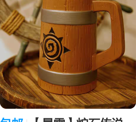 包邮【暴雪】炉石传说 Logo酒桶杯 陶瓷...