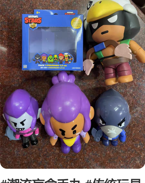 #潮流盲盒手办 #传统玩具 Brawl S...