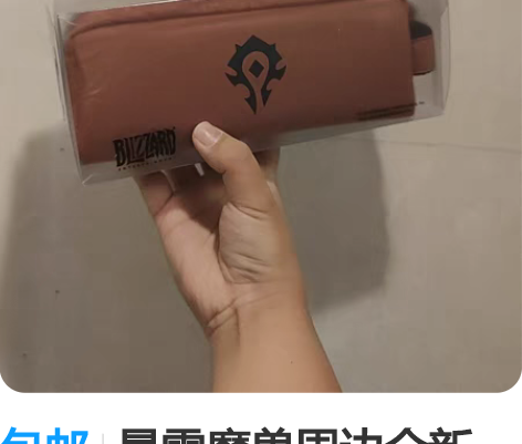 包邮暴雪魔兽周边全新 以下为不包邮价格,5...