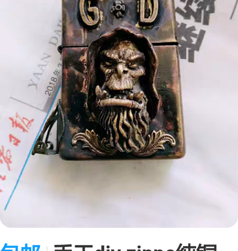包邮手工diy zippo纯铜魔兽之古尔丹...