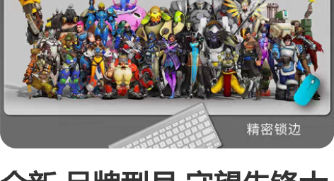 全新 品牌型号 守望先锋大鼠标垫 尺寸，9...