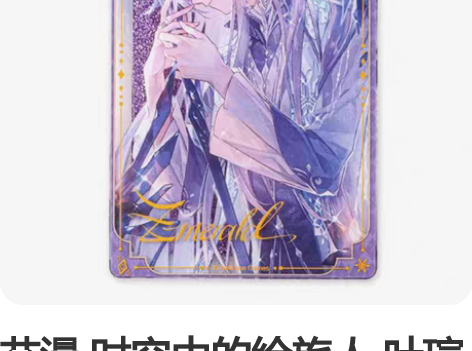 艾漫 时空中的绘旅人 叶瑄 书中童话min...