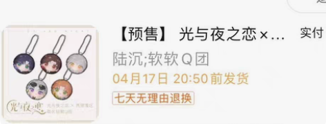 包邮【转单】光与夜之恋 西湖景区联动周边 ...