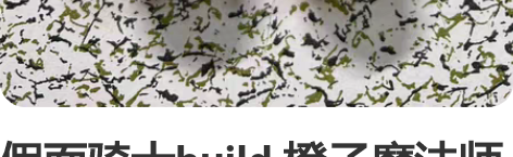 假面骑士build 橙子魔法师dx 橙子魔...