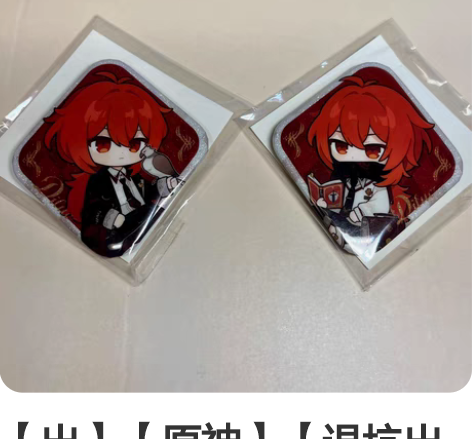 【出】【原神】【退坑出物】迪卢克 官方淘宝...