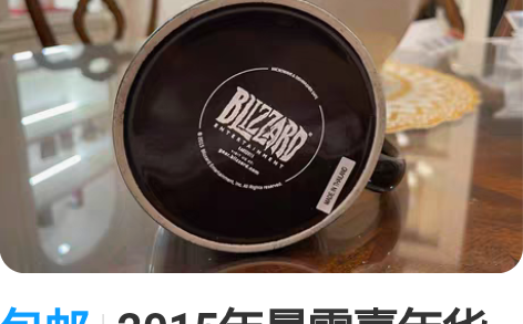 包邮2015年暴雪嘉年华马克杯 极其稀有 ...