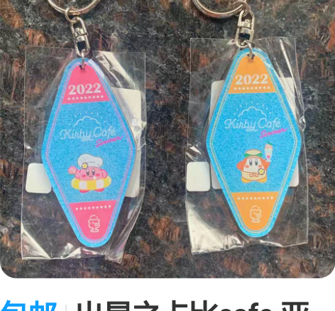 包邮出星之卡比cafe 亚克力钥匙扣挂件 ...
