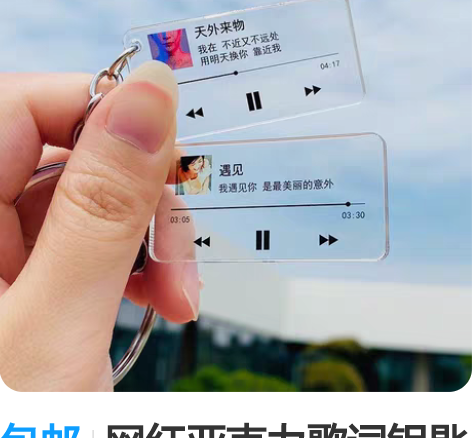 包邮网红亚克力歌词钥匙扣创意明星周边歌曲吊...