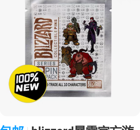 包邮blizzard暴雪官方游戏周边 嘉年...